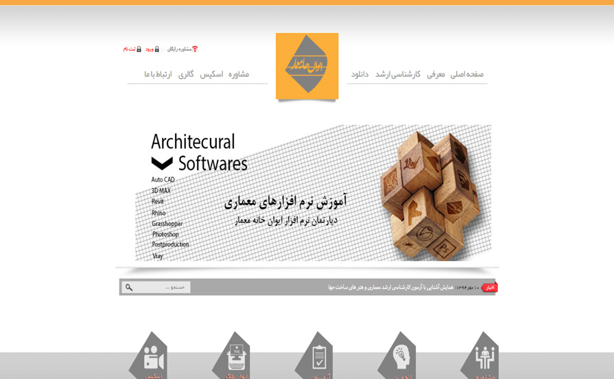 وب سایت موسسه آموزشی ایوان خانه معمار