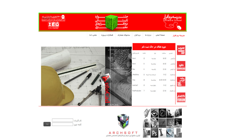 وب سایت موسسه آموزش مدرسه نرم افزار
