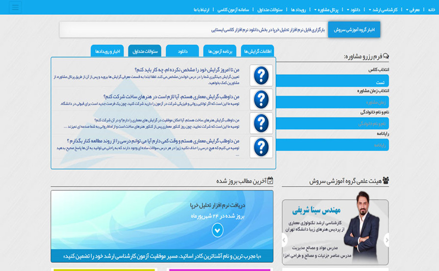 وب سایت گروه آموزش سروش