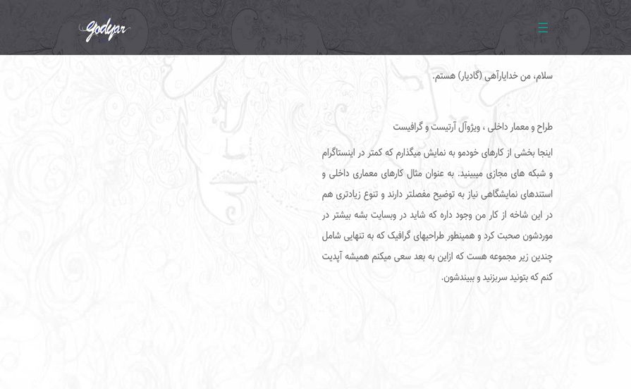 وب سایت شخصی خدایار آهی