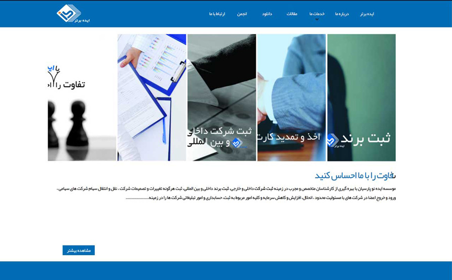 وب سایت شرکت ایده برتر (ثبت باران)