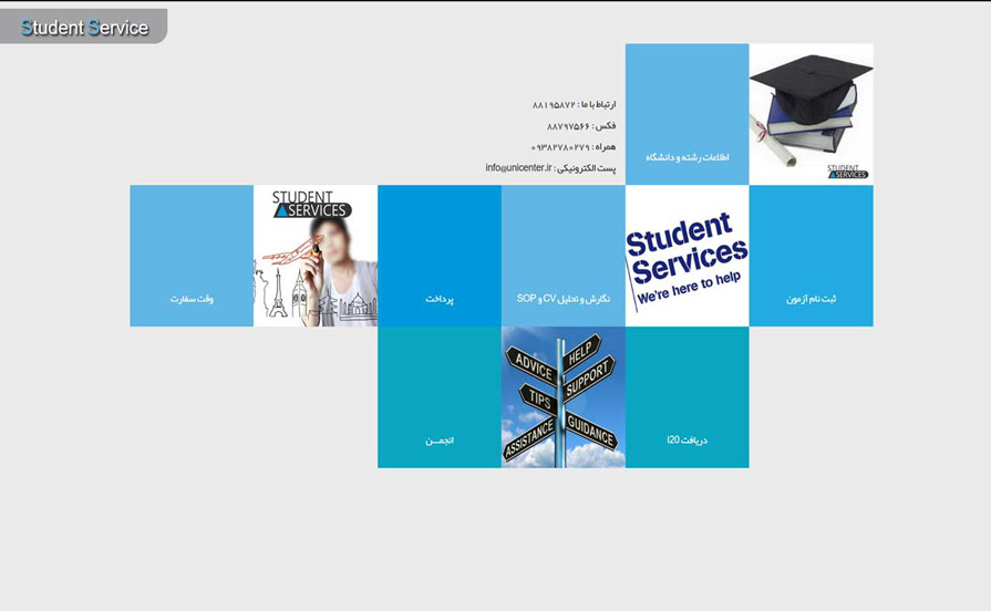 وب سایت موسسه خدمات دانشجویی