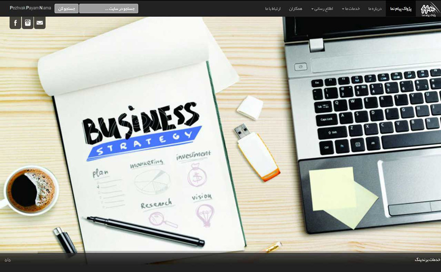 وب سایت شرکت پژواک پیام نما