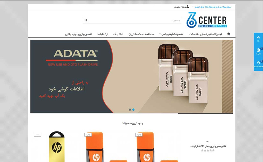 وب سایت فروشگاه لوازم دیجیتال 360