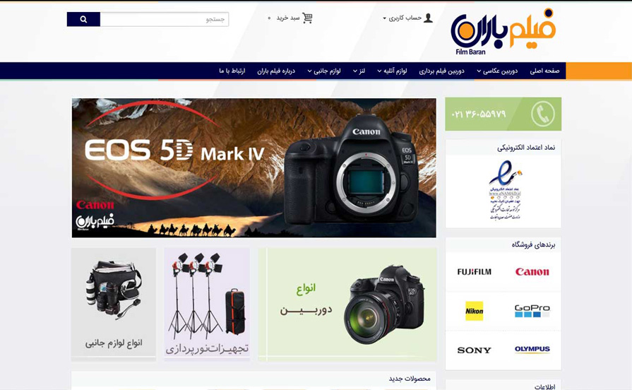 وب سایت فروشگاه فیلم باران