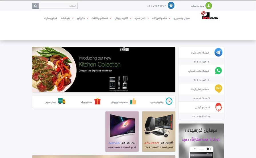 وب سایت فروشگاه آپادانا