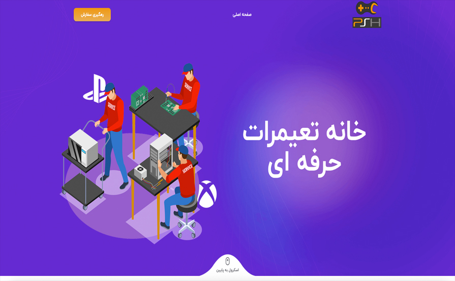 وب سایت خانه تعمیرات حرفه ای