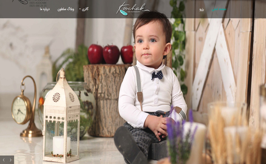 وب سایت آتلیه کودک کوچک استودیو