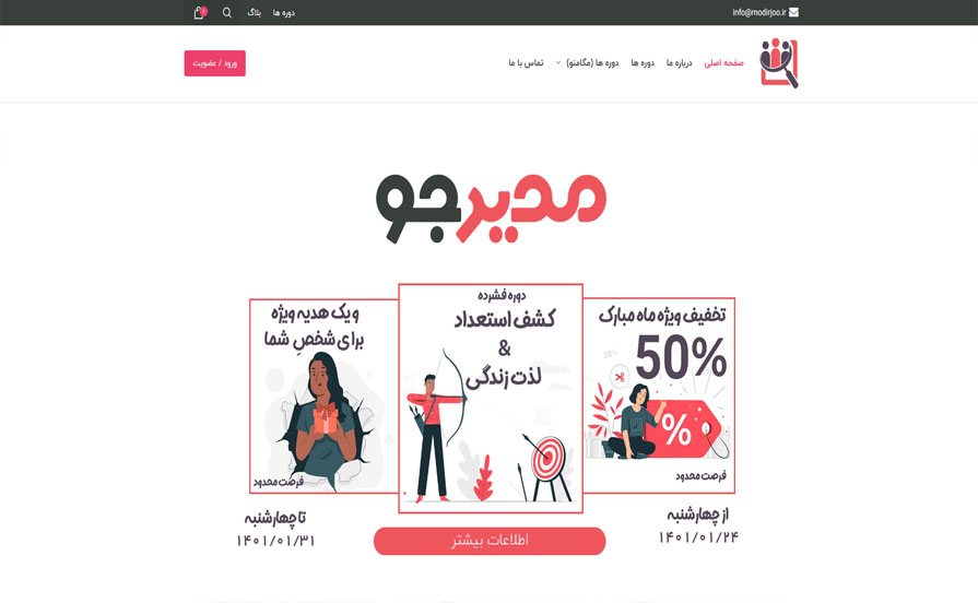 وب سایت مدیر جو