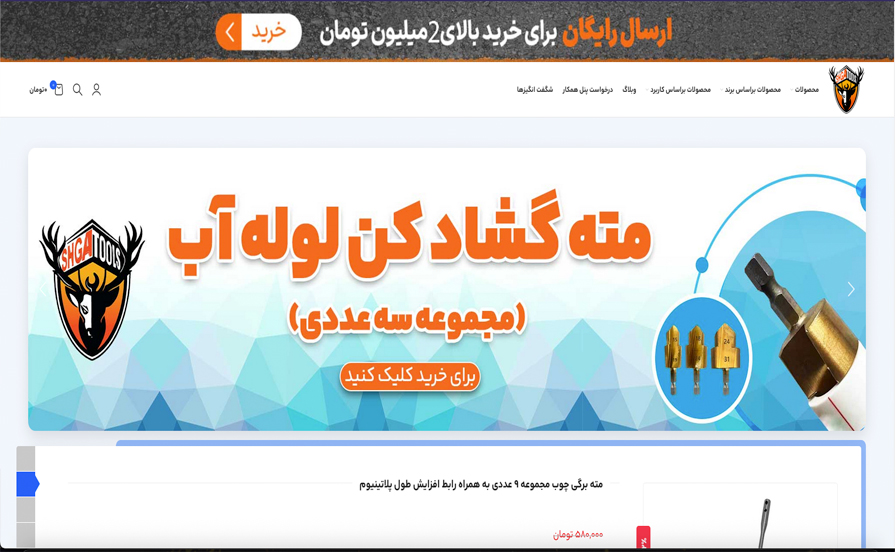 وب سایت فروشگاهی شگاتولز