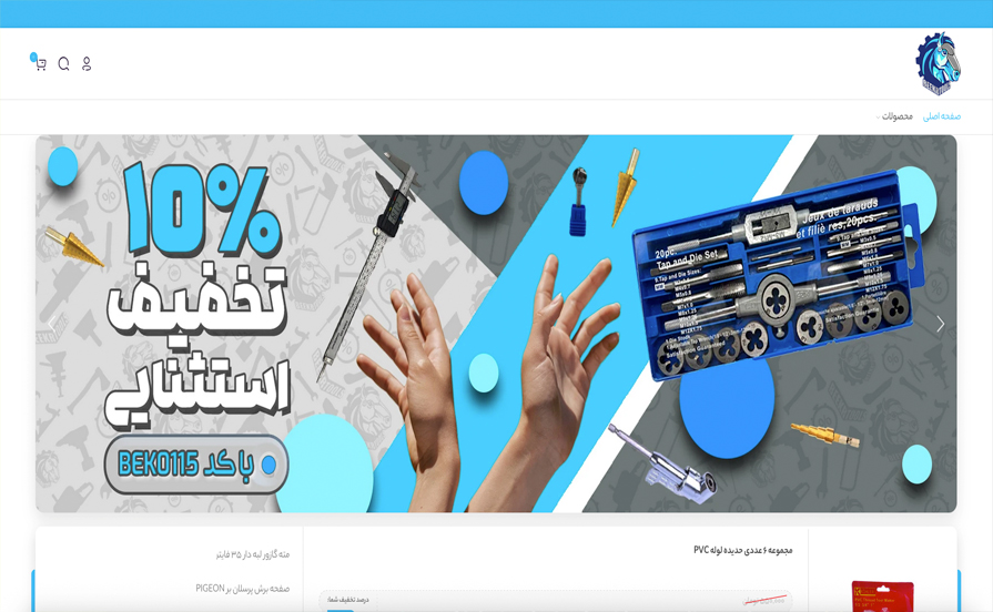 فروشگاه اینترنتی بیکرتولز