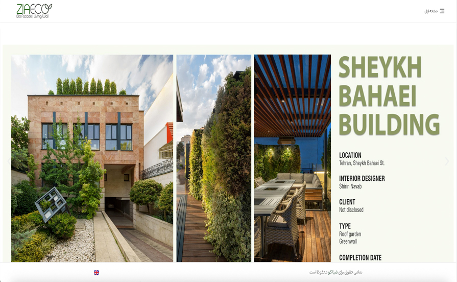 دیوارهای سبز ضیا اکو